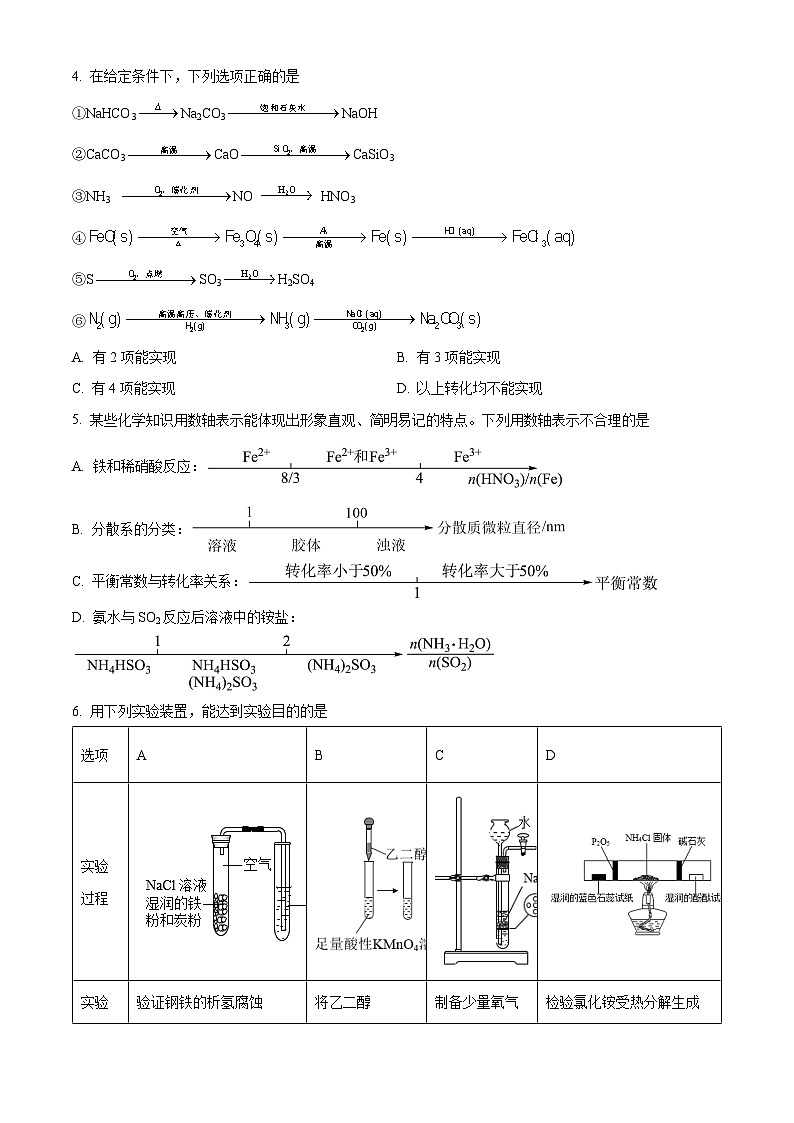 河南省实验中学2021-2022学年高三上学期期中考试化学试题无答案第2页