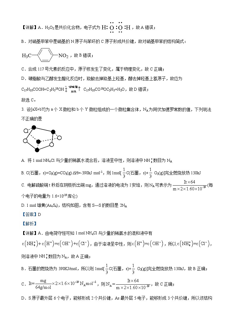 河南省实验中学2021-2022学年高三上学期期中考试化学试题含解析第2页