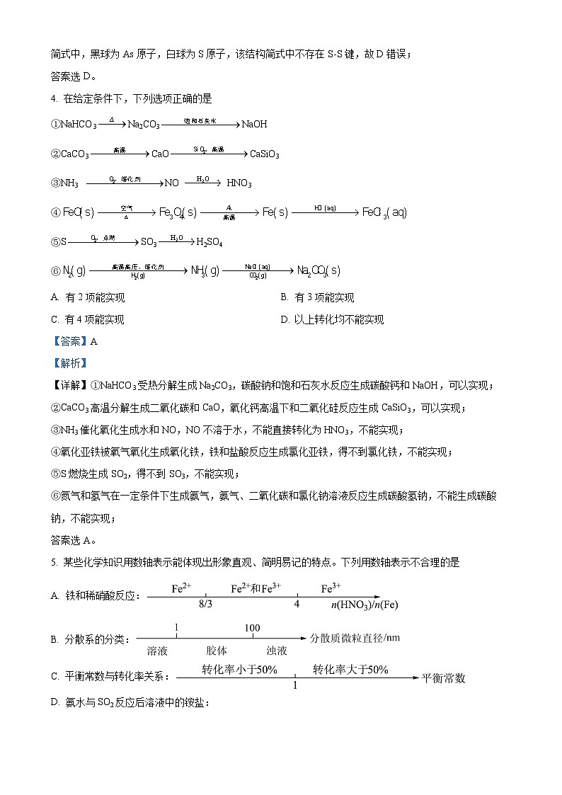 河南省实验中学2021-2022学年高三上学期期中考试化学试题含解析第3页