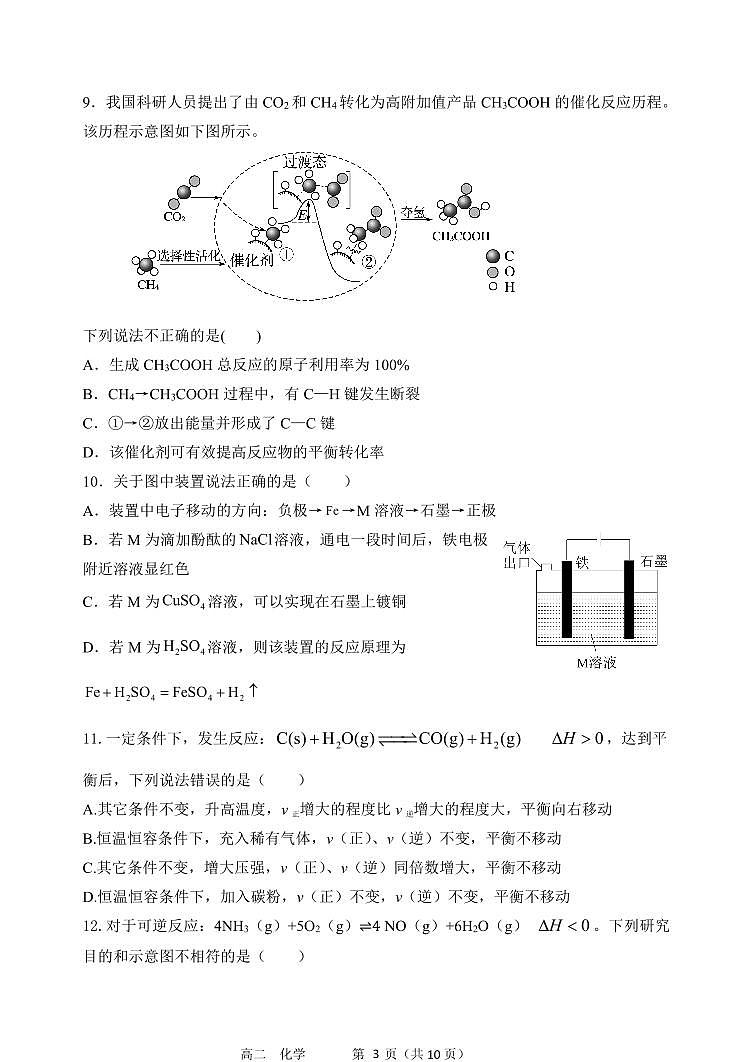 2022河南省实验中学高二上学期期中考试化学PDF版含答案（可编辑）03