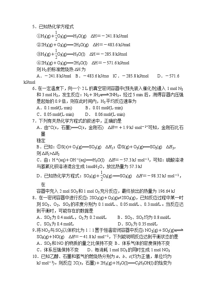 2024天津静海区一中高二上学期10月月考试题化学含答案第2页