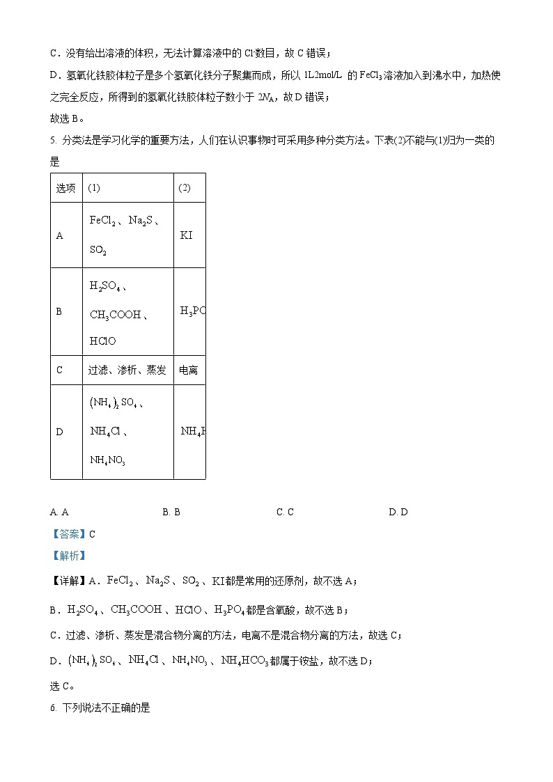 2023郑州外国语学校高一上学期期中考试化学试题含解析03