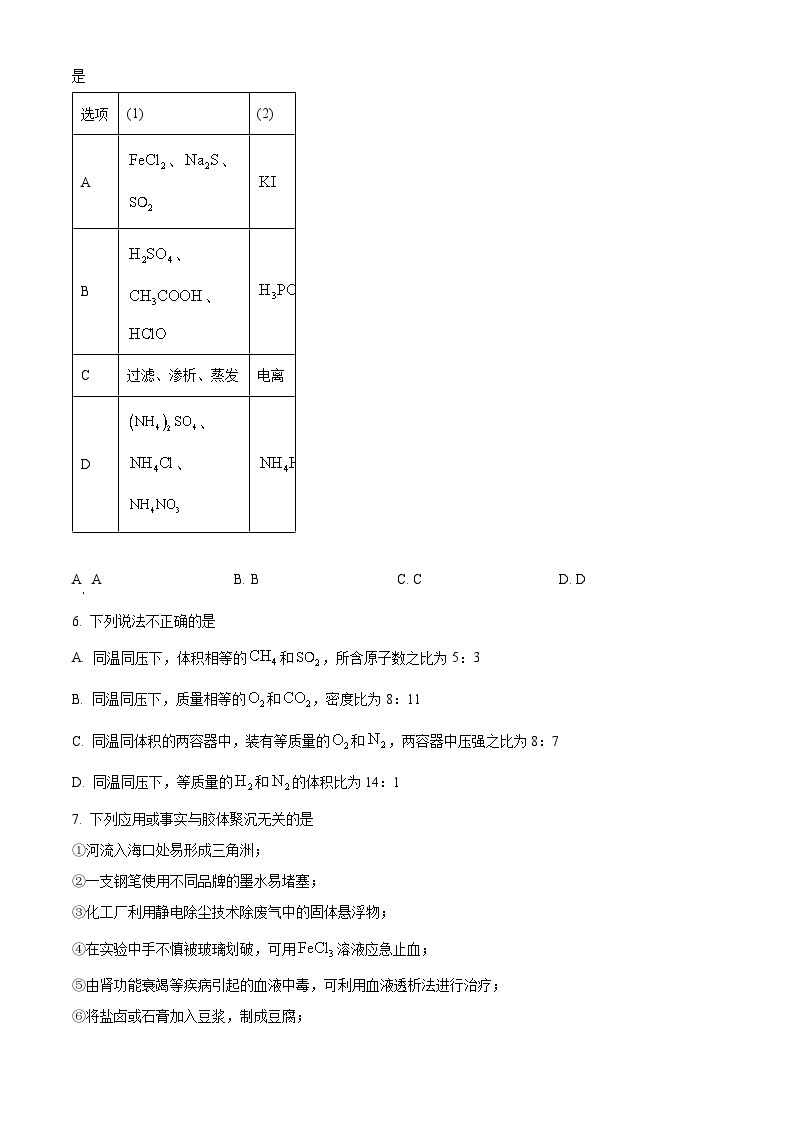 2023郑州外国语学校高一上学期期中考试化学试题含解析02