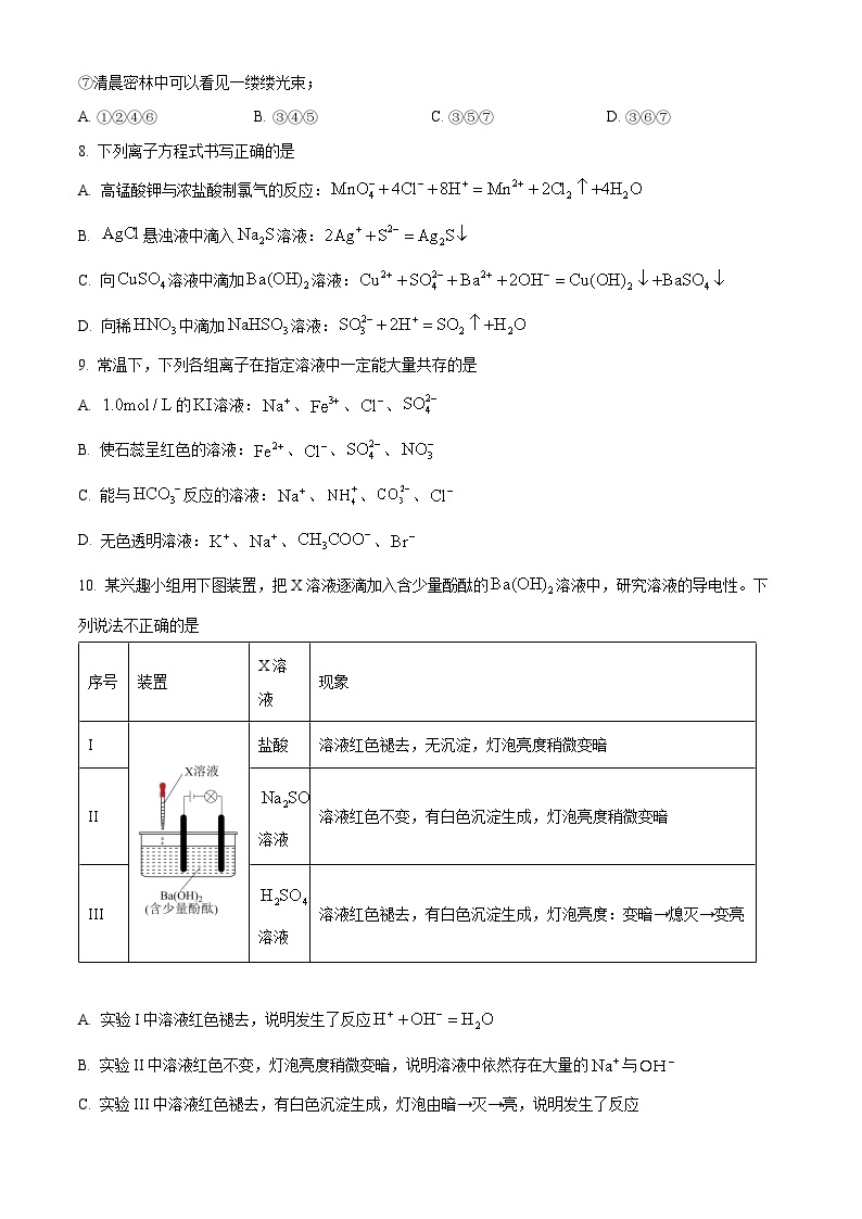2023郑州外国语学校高一上学期期中考试化学试题含解析03
