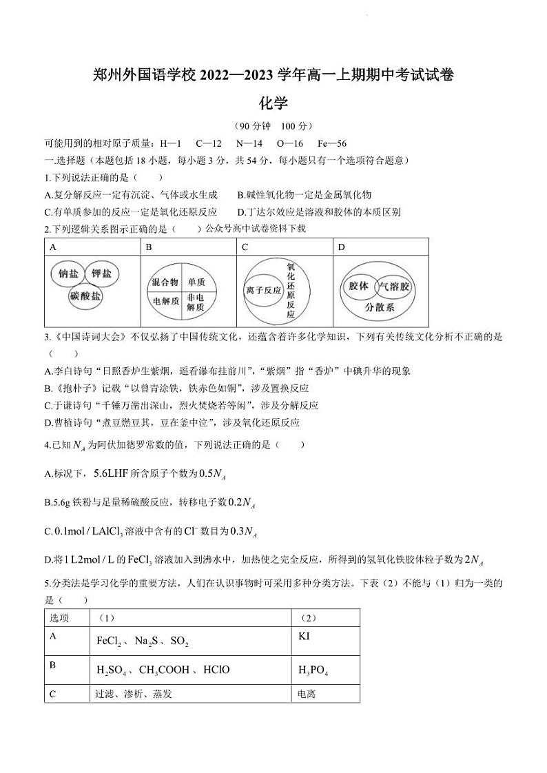 化学试题及答案第1页