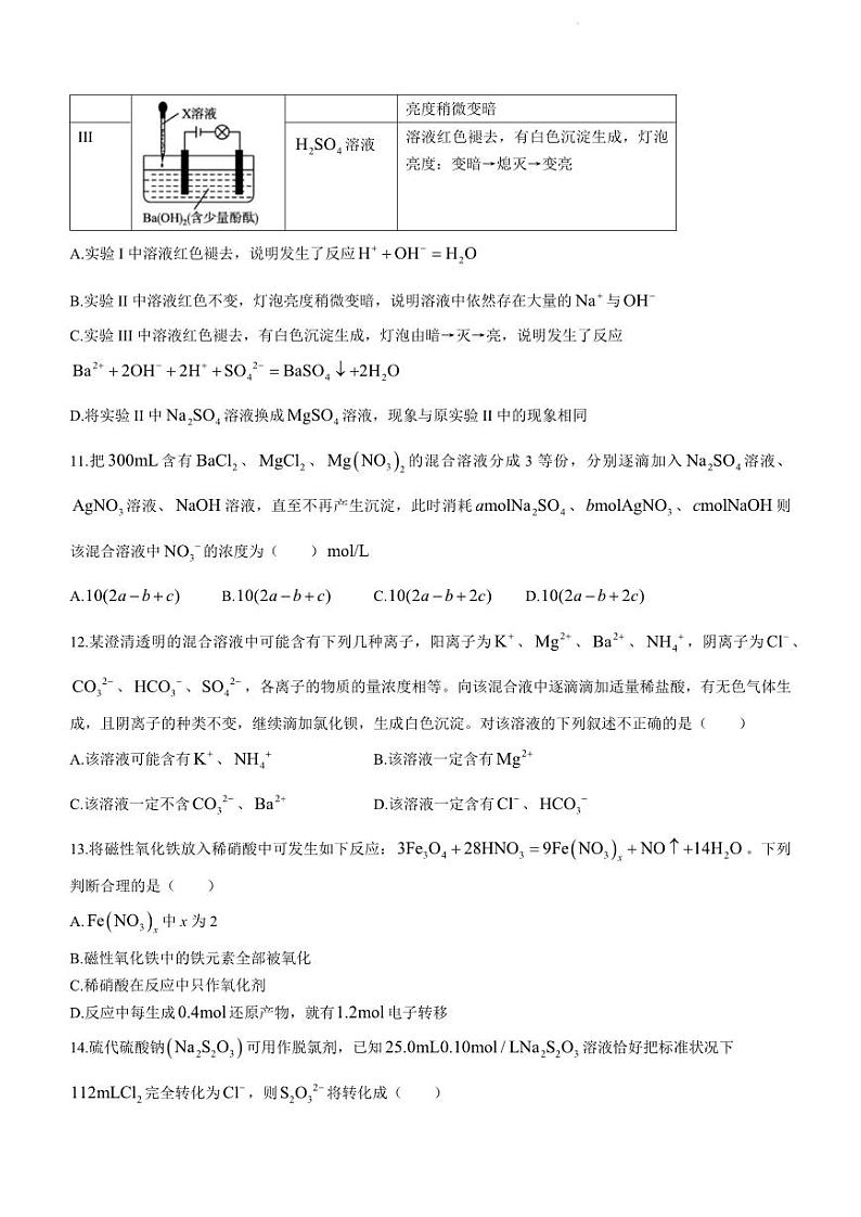 化学试题及答案第3页