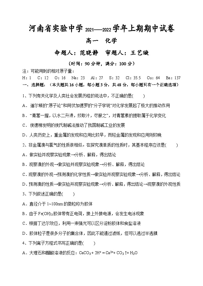 2021—2022学年上期期中高一化学试卷第1页