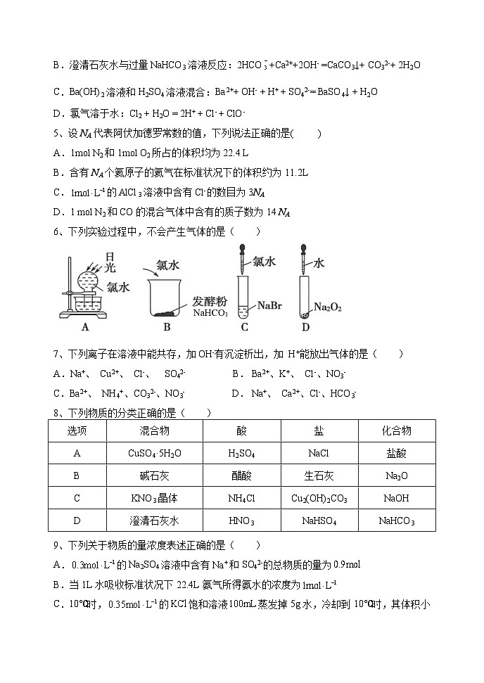 2021—2022学年上期期中高一化学试卷第2页