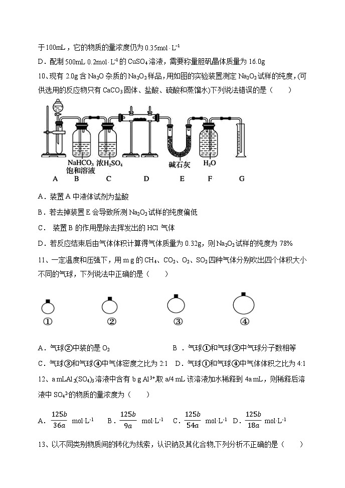 2021—2022学年上期期中高一化学试卷第3页
