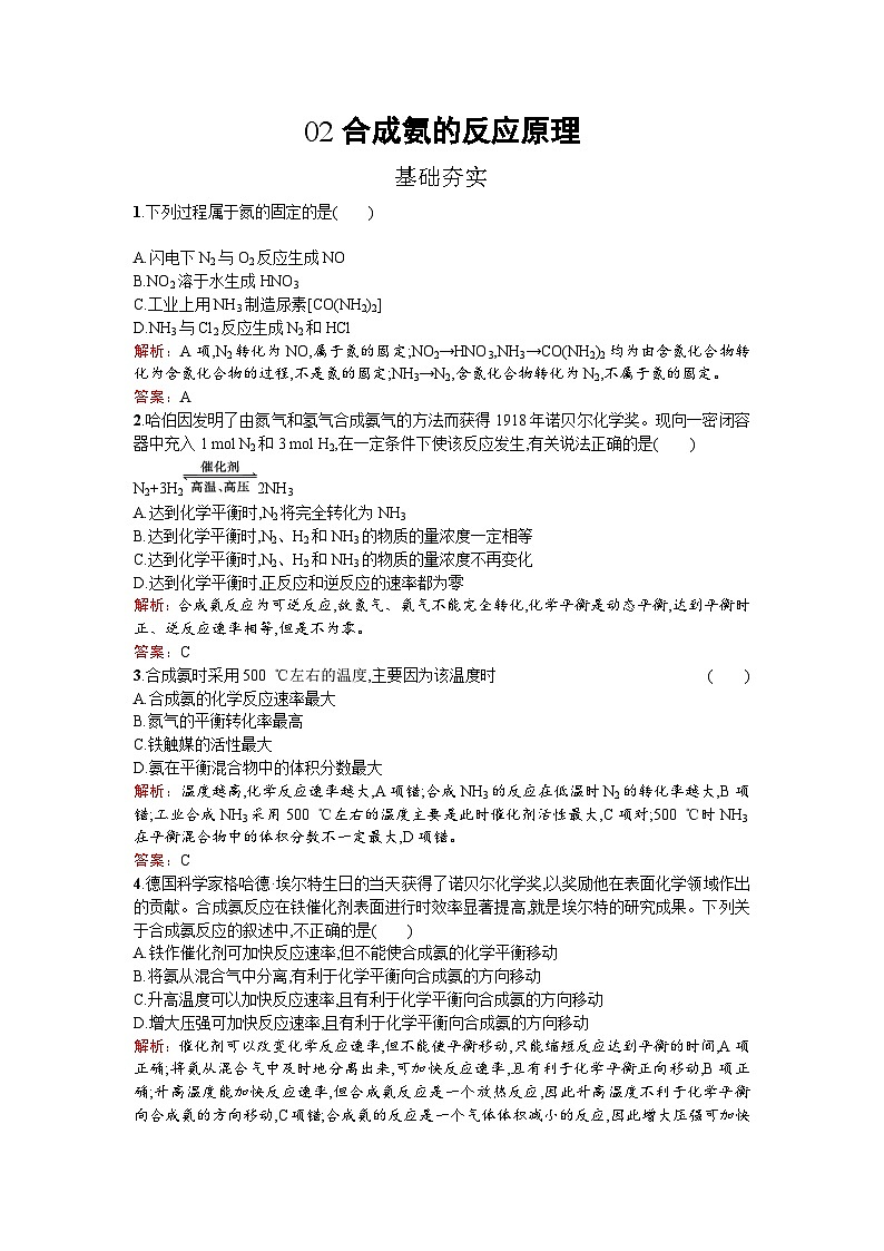2022年高二化学选修2寒假练习：02合成氨的反应原理 Word版含解析第1页