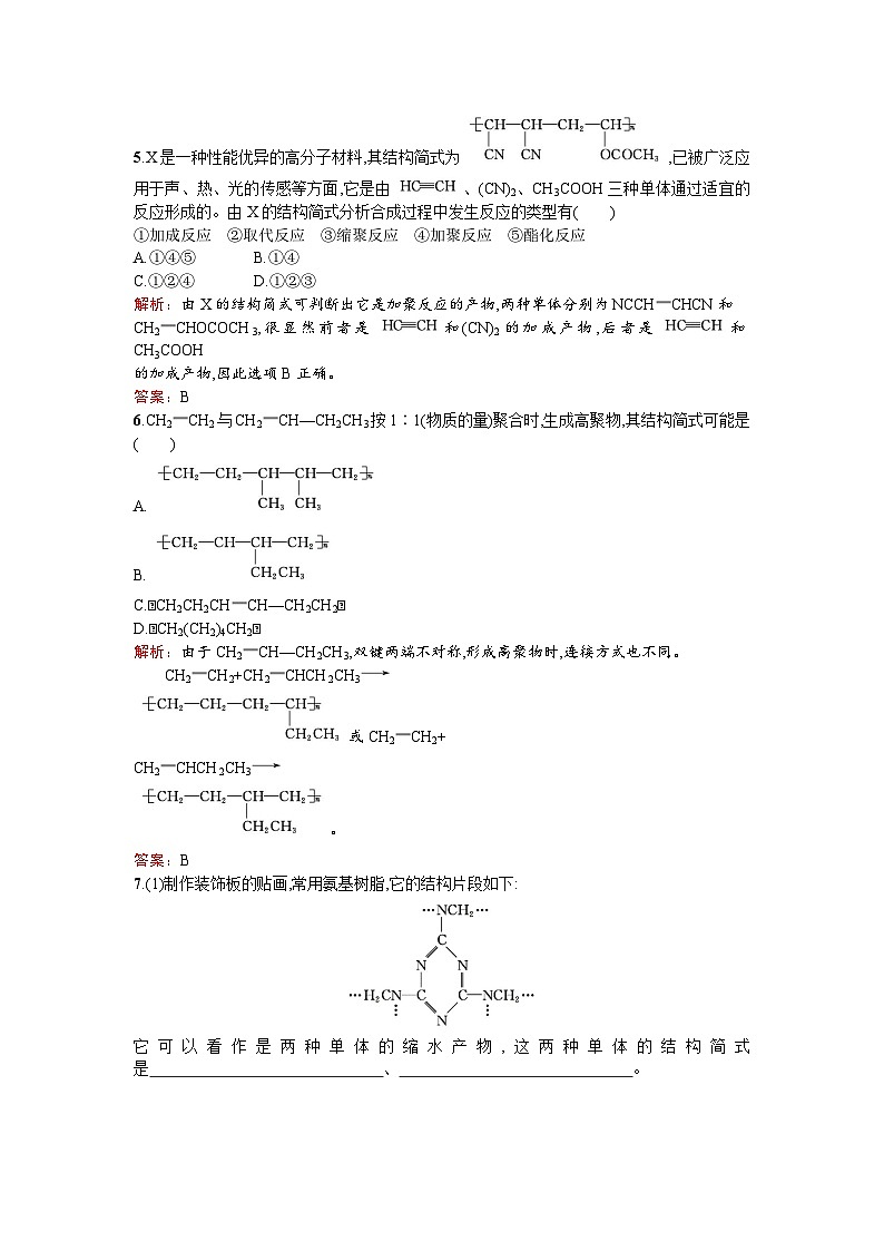 2022年高二化学选修2寒假练习：15高分子化合物的合成 Word版含解析02
