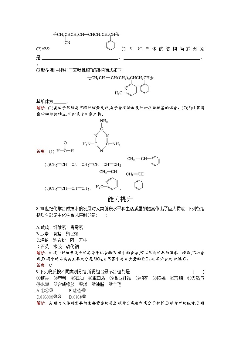 2022年高二化学选修2寒假练习：15高分子化合物的合成 Word版含解析03
