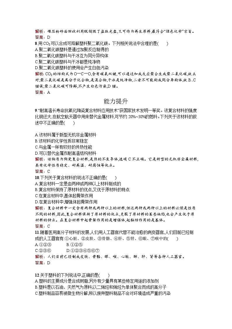 2022年高二化学选修2寒假练习：16高分子材料 Word版含解析03