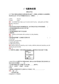 2022年高二化学选修2寒假练习：17化肥和农药 Word版含解析