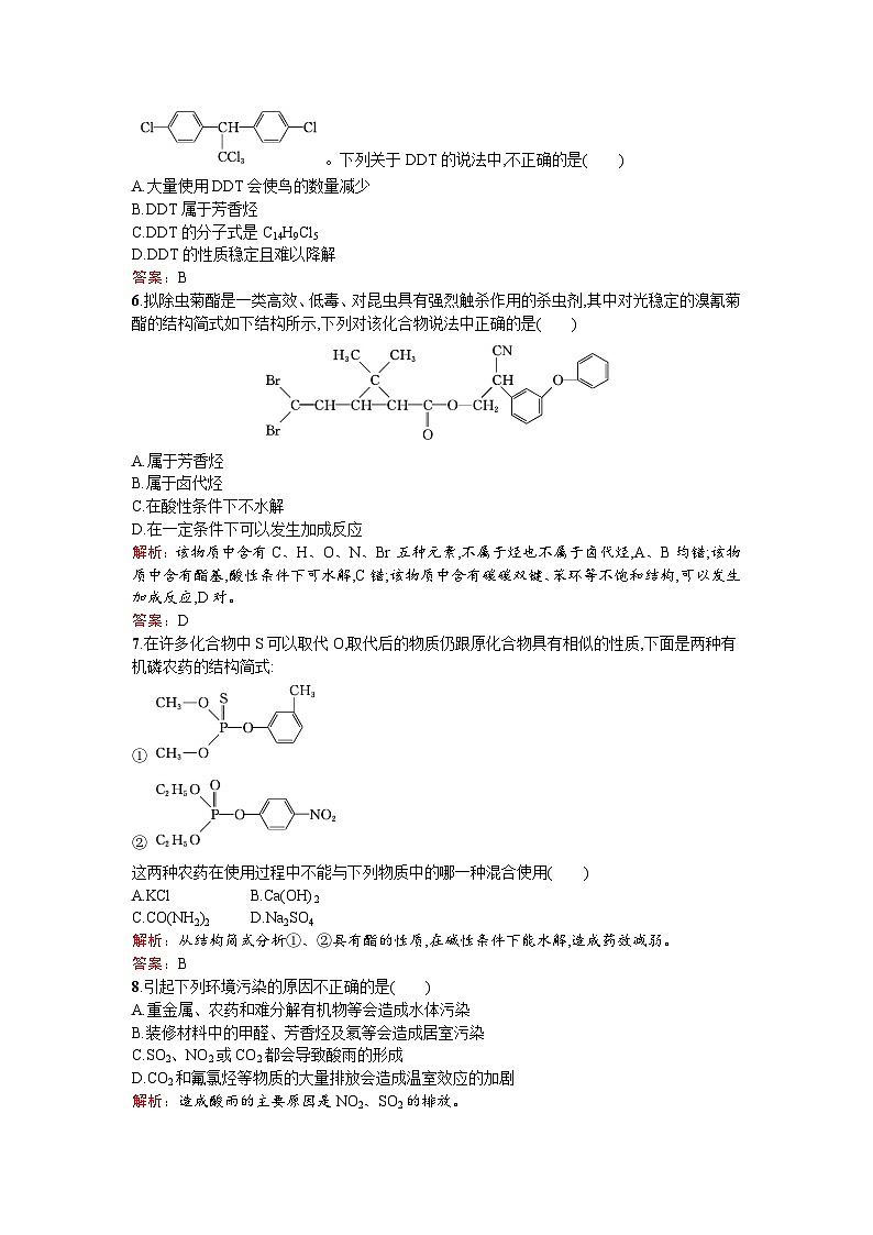 2022年高二化学选修2寒假练习：17化肥和农药 Word版含解析第2页