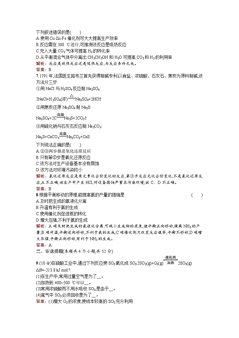 2022年高二化学选修2寒假练习：19走进化学工业 Word版含解析第2页