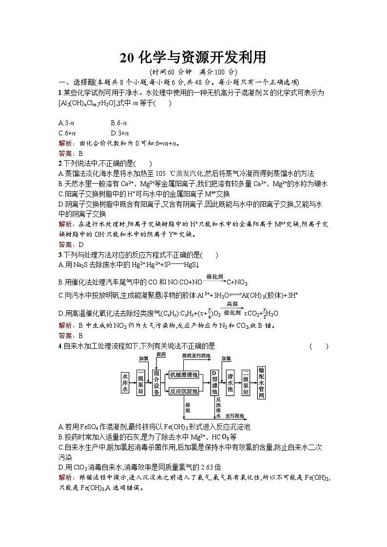 2022年高二化学选修2寒假练习：20化学与资源开发利用 Word版含解析01