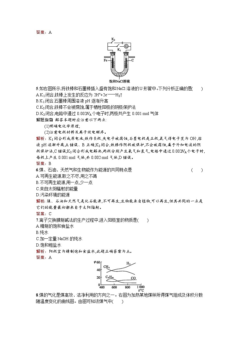 2022年高二化学选修2寒假练习：20化学与资源开发利用 Word版含解析02