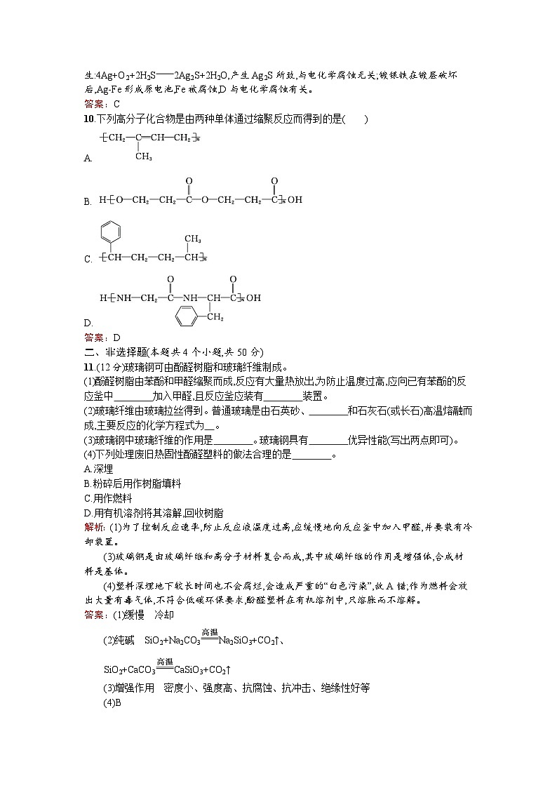 2022年高二化学选修2寒假练习：21化学与材料的发展 Word版含解析第3页