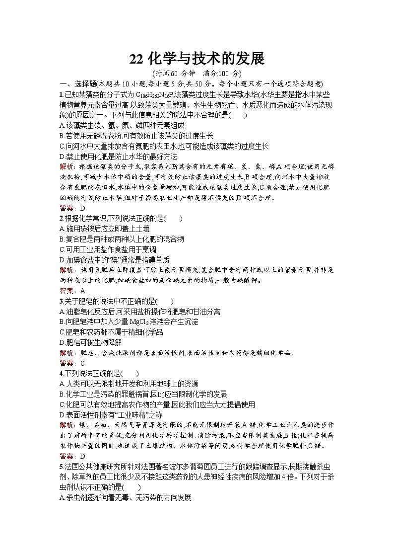 2022年高二化学选修2寒假练习：22化学与技术的发展 Word版含解析第1页