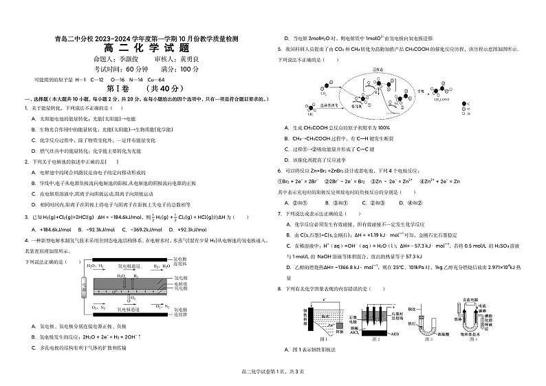 山东省青岛第二中学分校2023_2024学年高二上学期10月月考化学试卷01