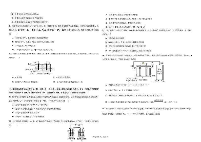 山东省青岛第二中学分校2023_2024学年高二上学期10月月考化学试卷02
