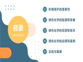 环境保护与绿色化学 第一课时 课件