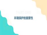 环境保护与绿色化学 第一课时 课件