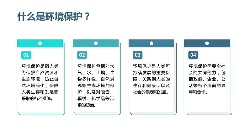 环境保护与绿色化学 第一课时 课件第4页