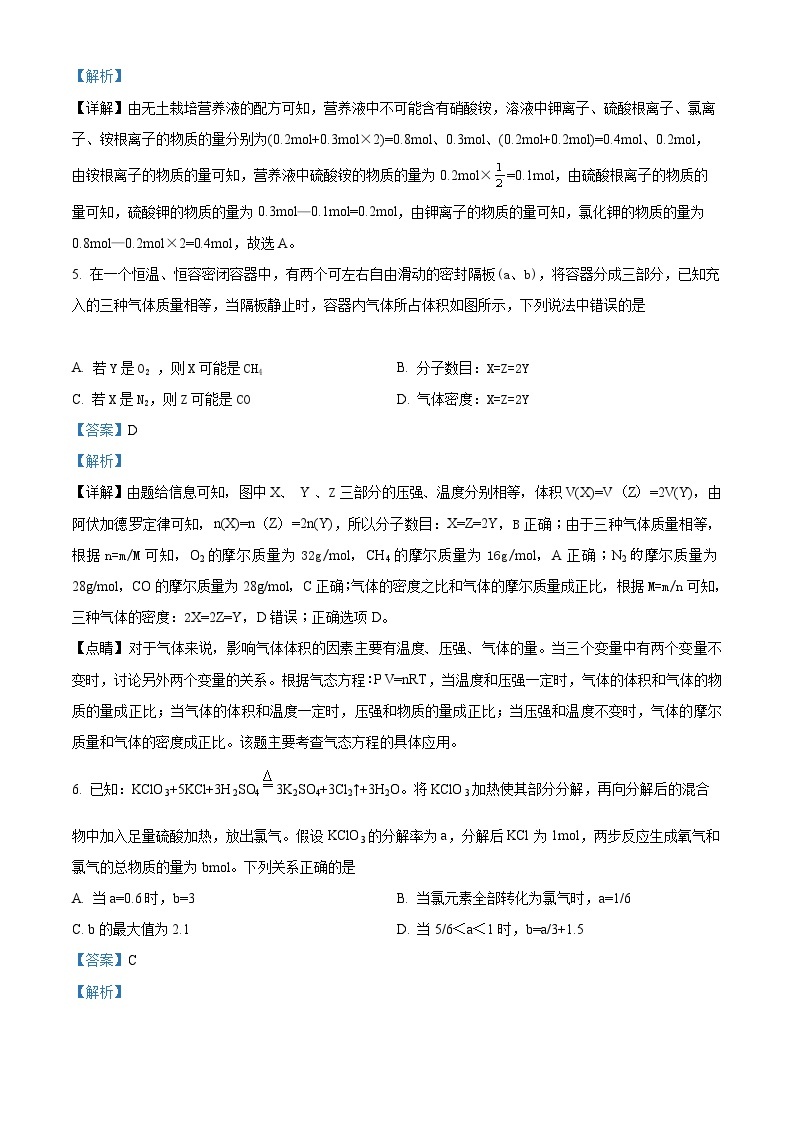 【期中真题】上海市复旦大学附属中学2022-2023学年高一上学期期中考试化学试题.zip03