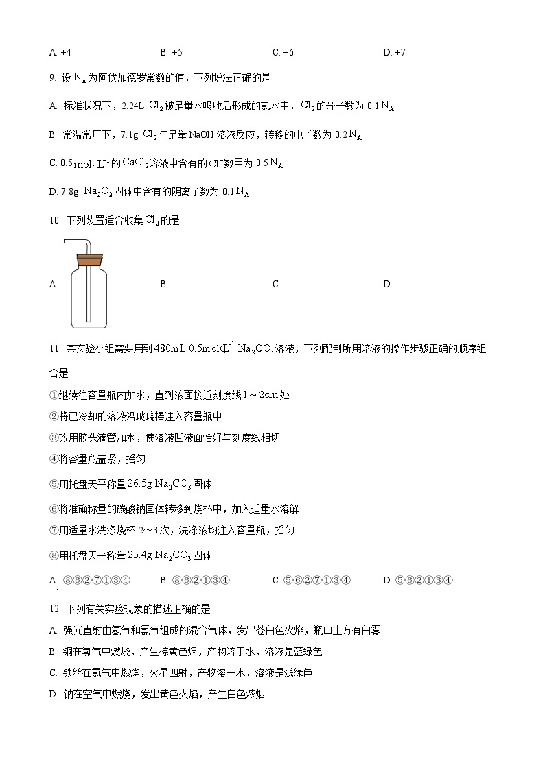 【期中真题】云南省部分名校2022-2023学年高一上学期期中考试化学试题.zip03