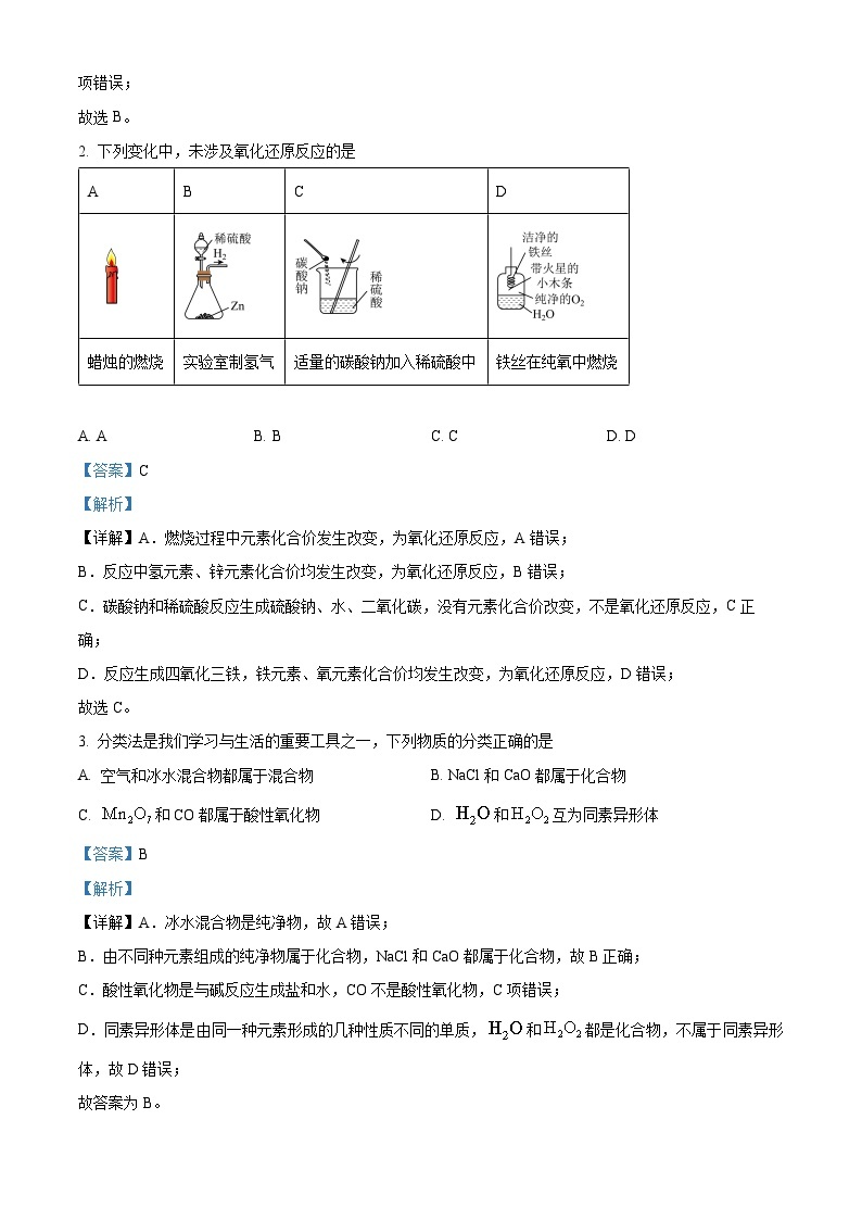 【期中真题】云南省部分名校2022-2023学年高一上学期期中考试化学试题.zip02