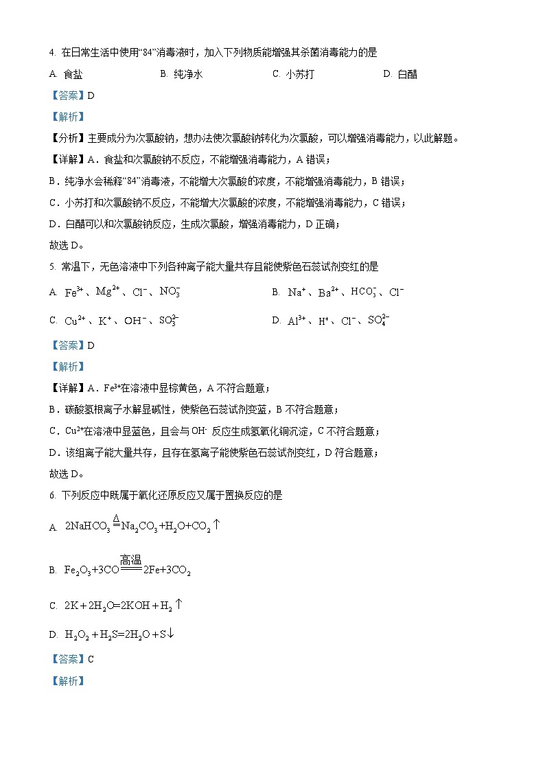 【期中真题】云南省部分名校2022-2023学年高一上学期期中考试化学试题.zip03