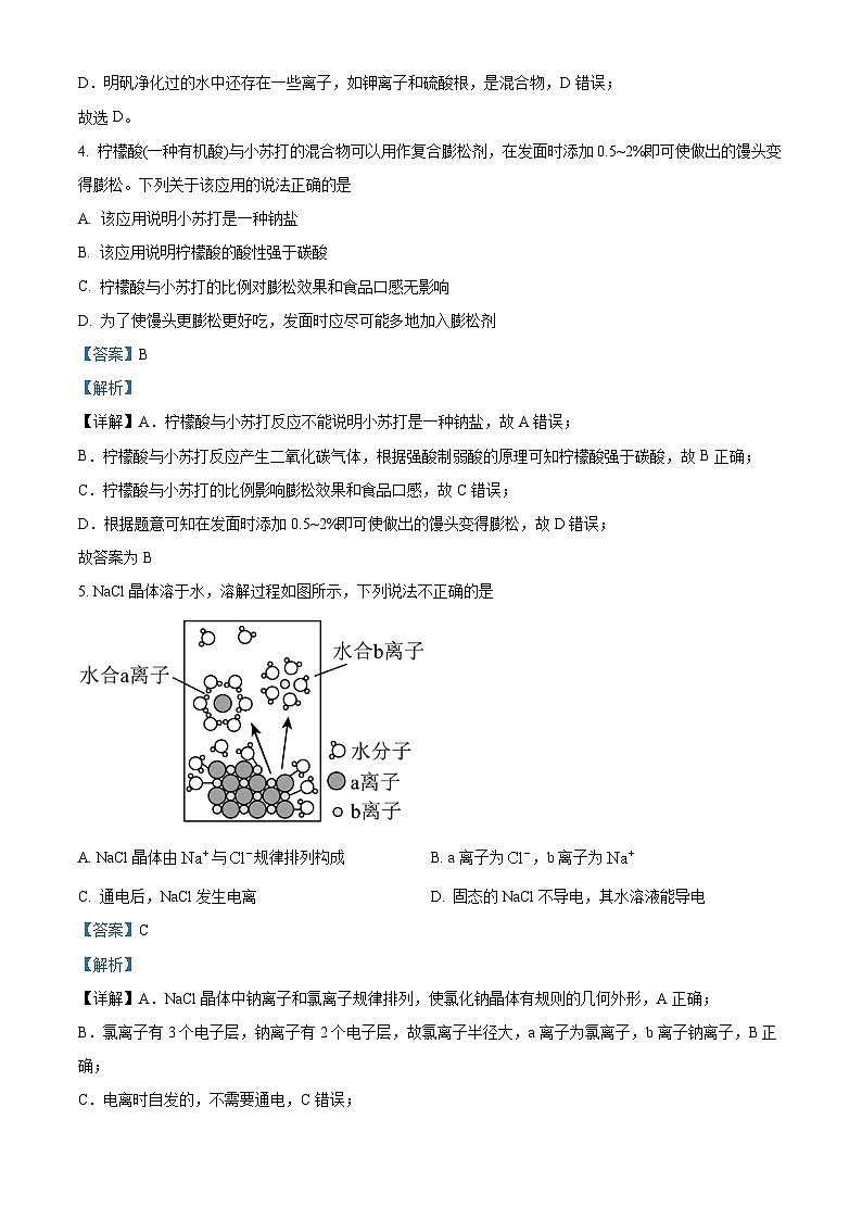【期中真题】北京市中国人民大学附属中学2022-2023学年高一上学期期中考试化学试题（解析版）第3页