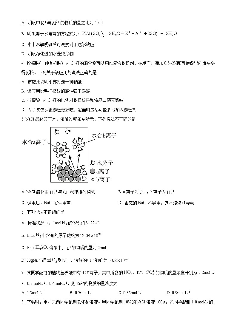 【期中真题】北京市中国人民大学附属中学2022-2023学年高一上学期期中考试化学试题（原卷版）第2页