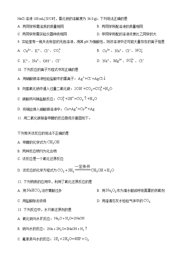 【期中真题】北京市中国人民大学附属中学2022-2023学年高一上学期期中考试化学试题（原卷版）第3页