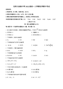 【期中真题】北京师范大学附属实验中学2022-2023学年高一上学期期中考试化学试题.zip