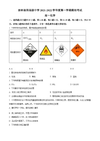 【期中真题】吉林油田高级中学2021-2022学年高一上学期期初考试化学试卷题.zip