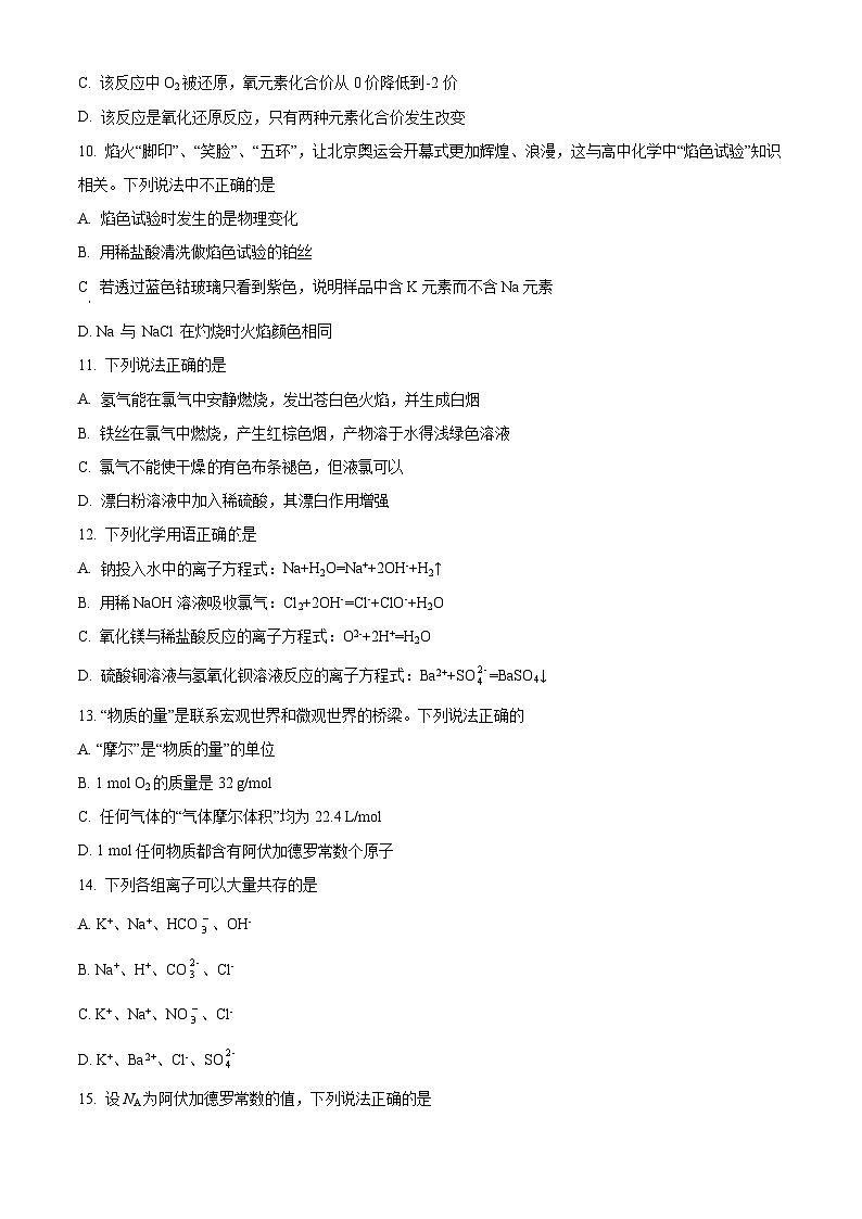 【期中真题】吉林省长春外国语学校2021-2022学年高一上学期期中考试化学试题（原卷版）第3页