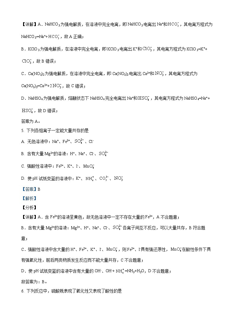 【期中真题】吉林省长春外国语学校2021-2022学年高一上学期期中考试化学试题（解析版）第3页