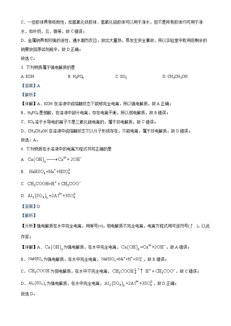 【期中真题】吉林省长春市东北师范大学附属中学2022-2023学年高一上学期期中考试化学试题.zip02
