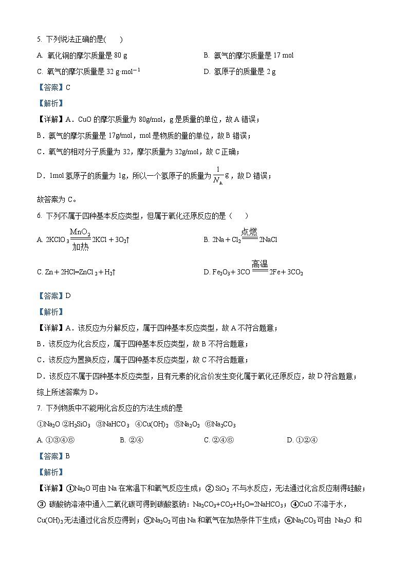 【期中真题】吉林省长春市东北师范大学附属中学2022-2023学年高一上学期期中考试化学试题.zip03
