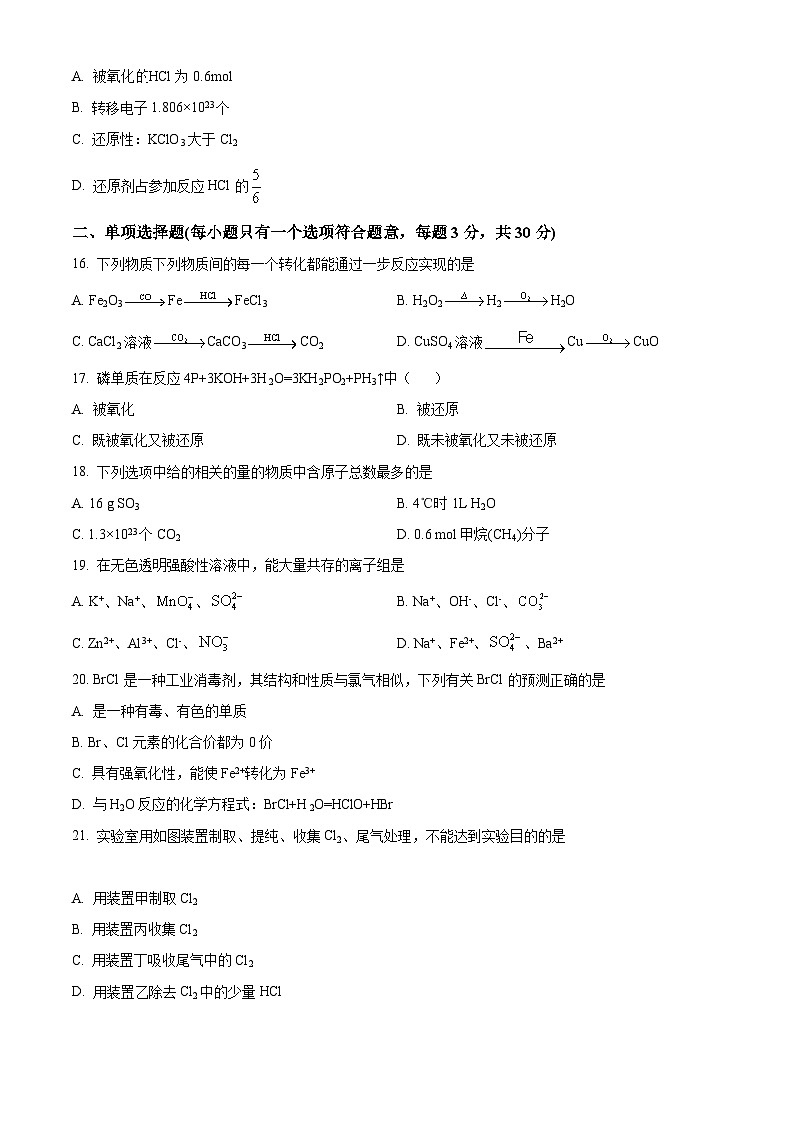 【期中真题】吉林省长春市东北师范大学附属中学2022-2023学年高一上学期期中考试化学试题.zip03