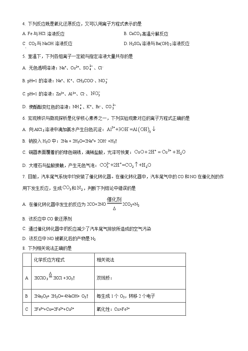 【期中真题】四川省成都外国语学校2022-2023学年高一上学期期中考试化学试题.zip02
