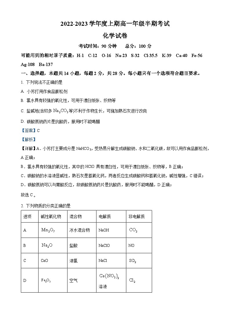 【期中真题】四川省成都市第七中学2022-2023学年高一上学期期中考试化学试题.zip01