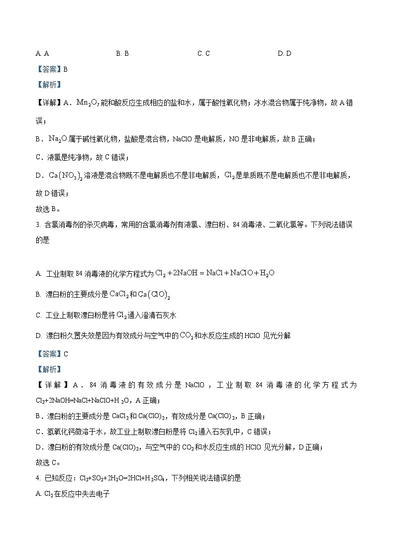 【期中真题】四川省成都市第七中学2022-2023学年高一上学期期中考试化学试题.zip02
