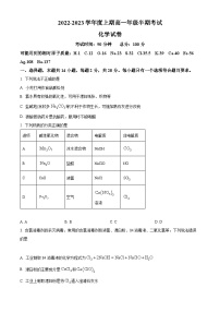 【期中真题】四川省成都市第七中学2022-2023学年高一上学期期中考试化学试题.zip