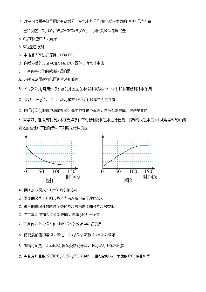 【期中真题】四川省成都市第七中学2022-2023学年高一上学期期中考试化学试题.zip02
