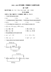 【期中真题】天津市八校联考2022-2023学年高一上学期期中考试化学试题.zip