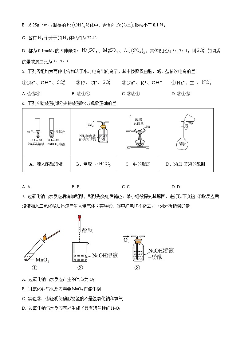 【期中真题】天津市第一中学2022-2023学年高一上学期期中质量调查化学试题.zip02